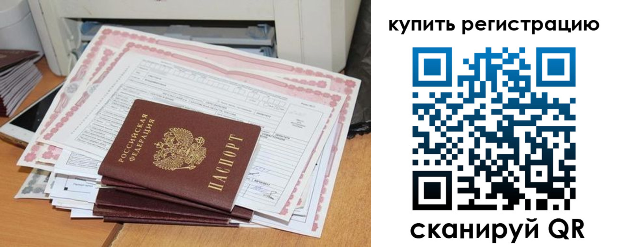 временная регистрация для всех в Зарайске