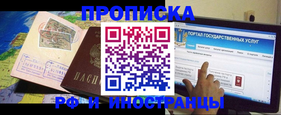 прописка штамп в Зарайске